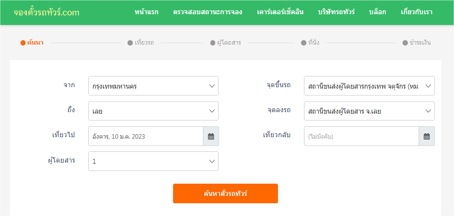 แอร์เมืองเลย เส้นทาง กรุงเทพ – เลย – จองตั๋วรถทัวร์.Com